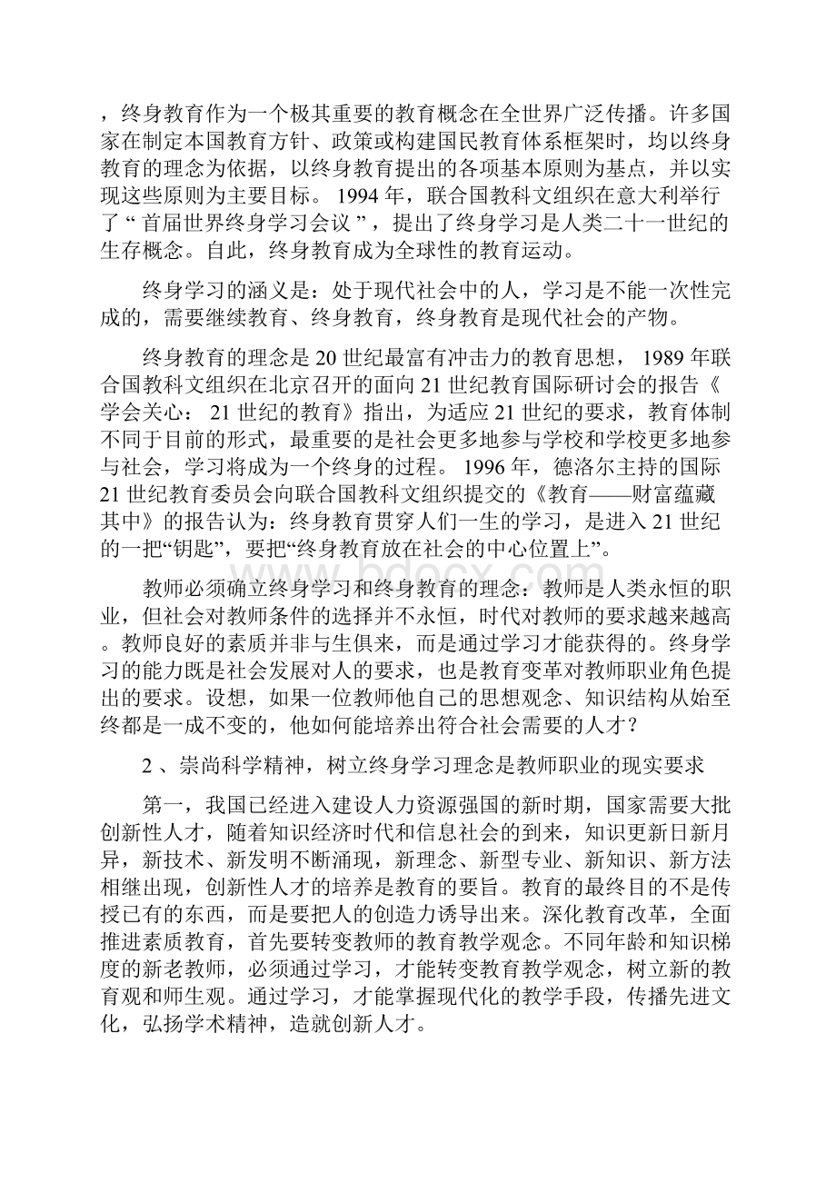 窑上完小教师终身学习典型经验.docx_第2页