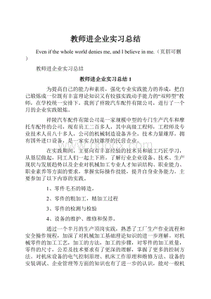 教师进企业实习总结.docx