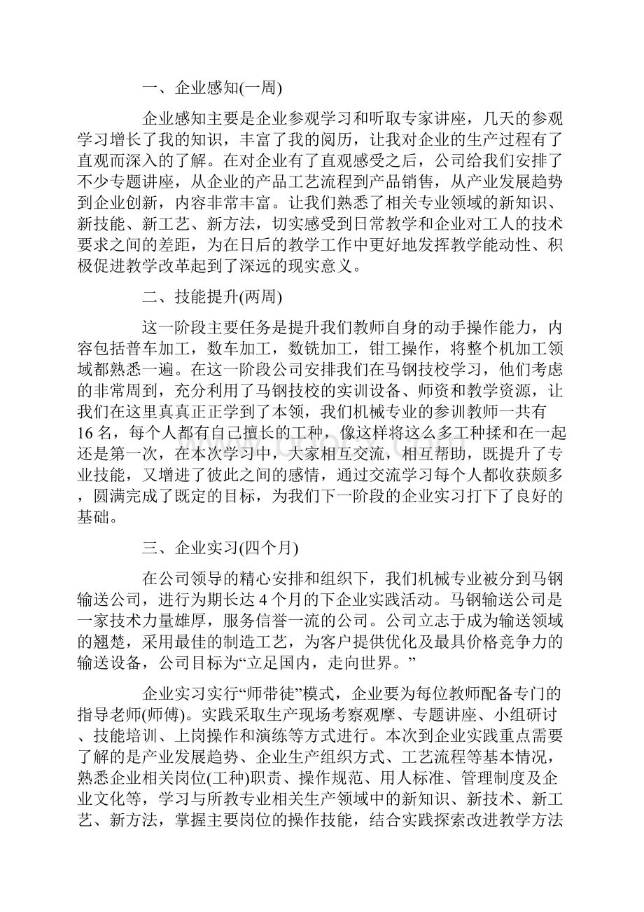 教师进企业实习总结.docx_第3页