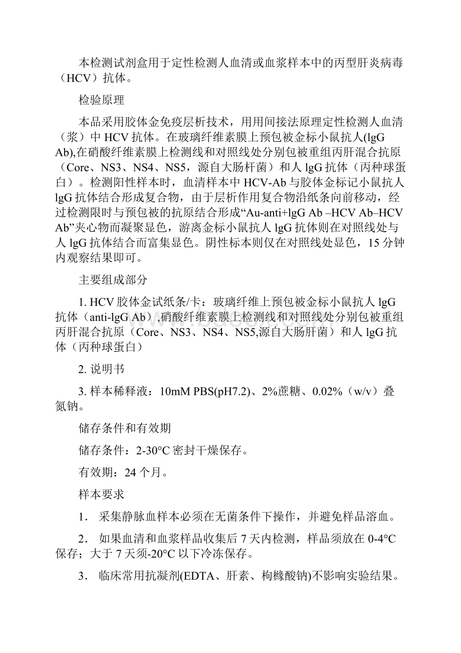 金标免疫项目标准操作程序.docx_第2页