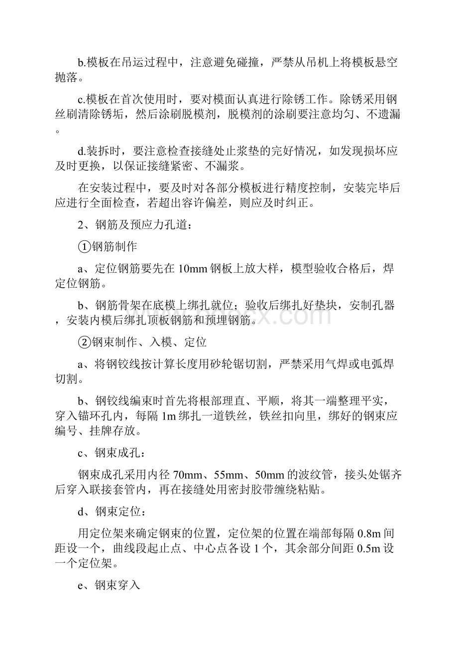 先张30米箱梁作业指导书.docx_第2页