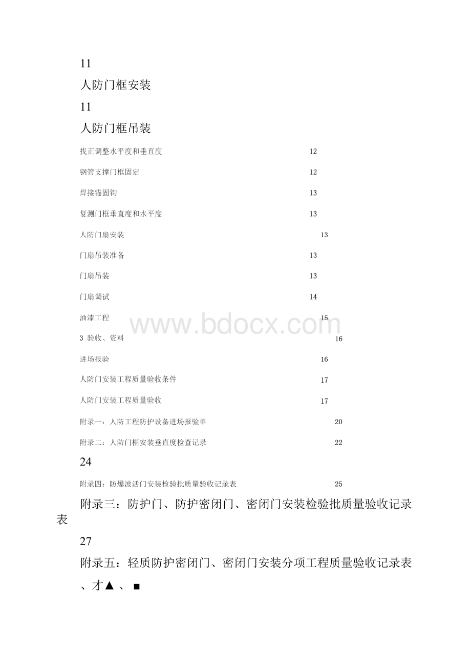 人防门安装手册.docx_第2页