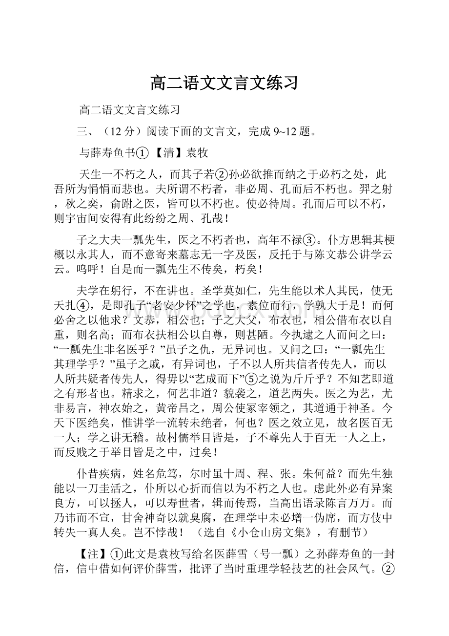 高二语文文言文练习.docx