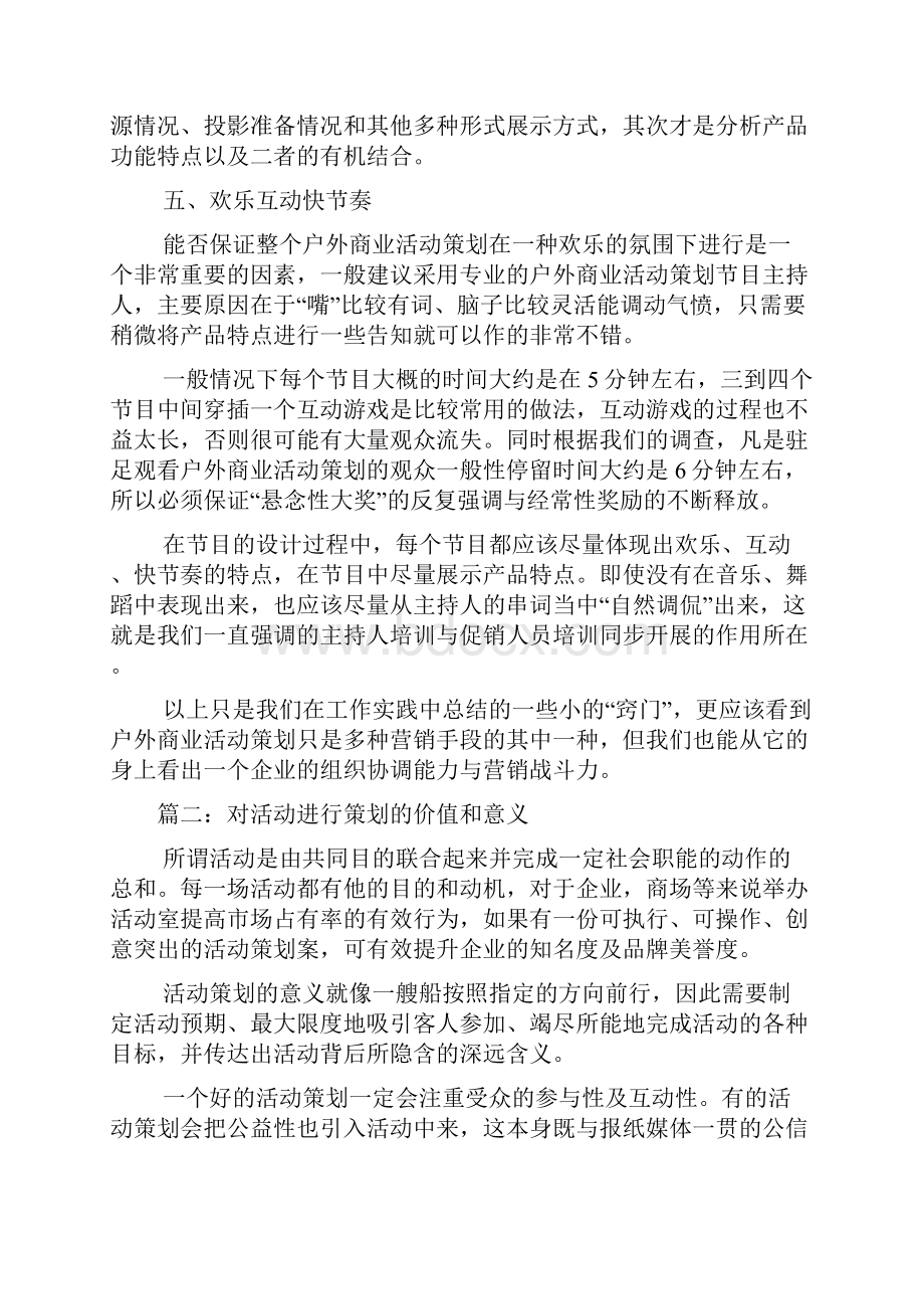 商业活动策划的重要性.docx_第3页