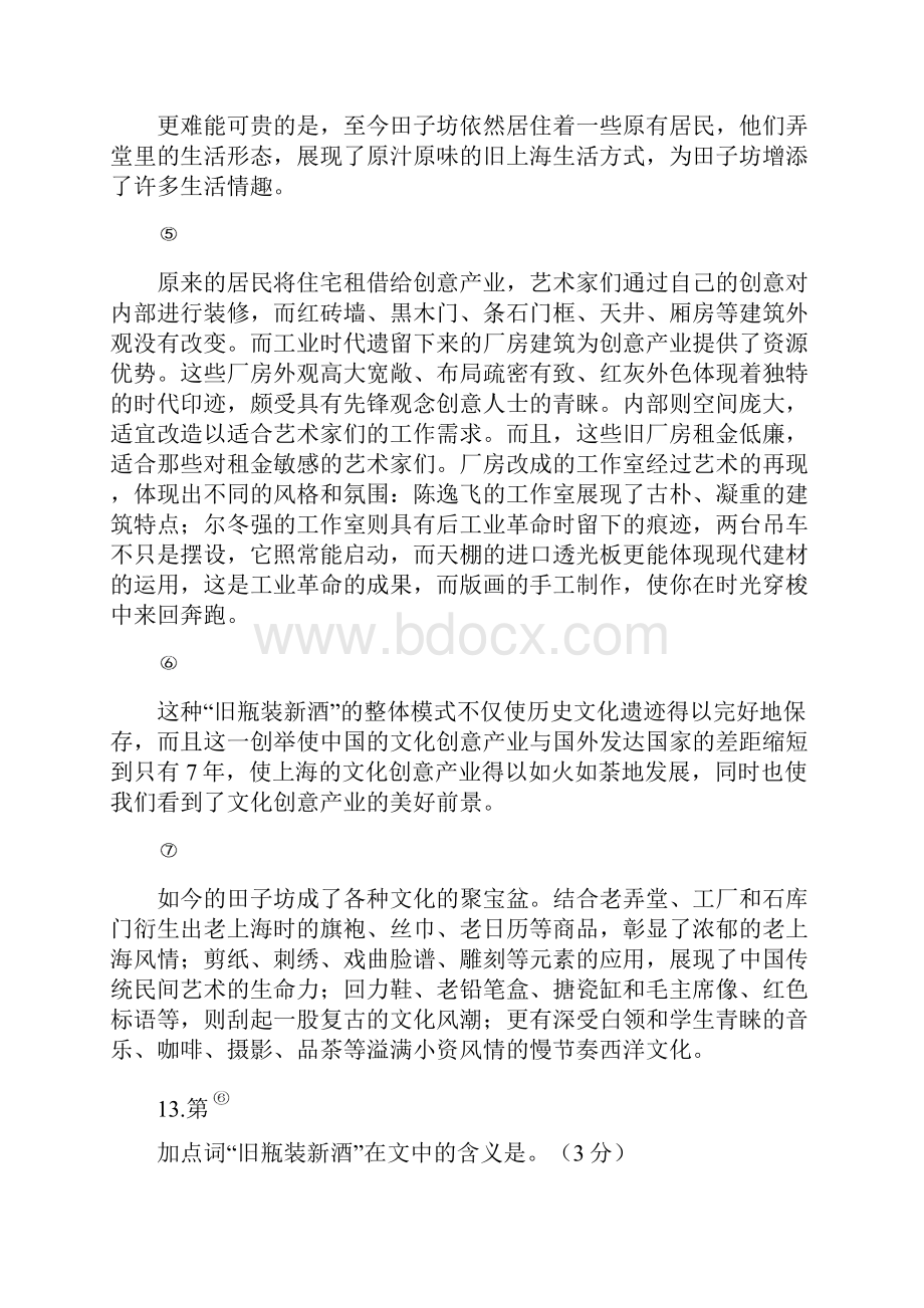 最新上海中考一模题分类汇编说明文篇含答案.docx_第2页