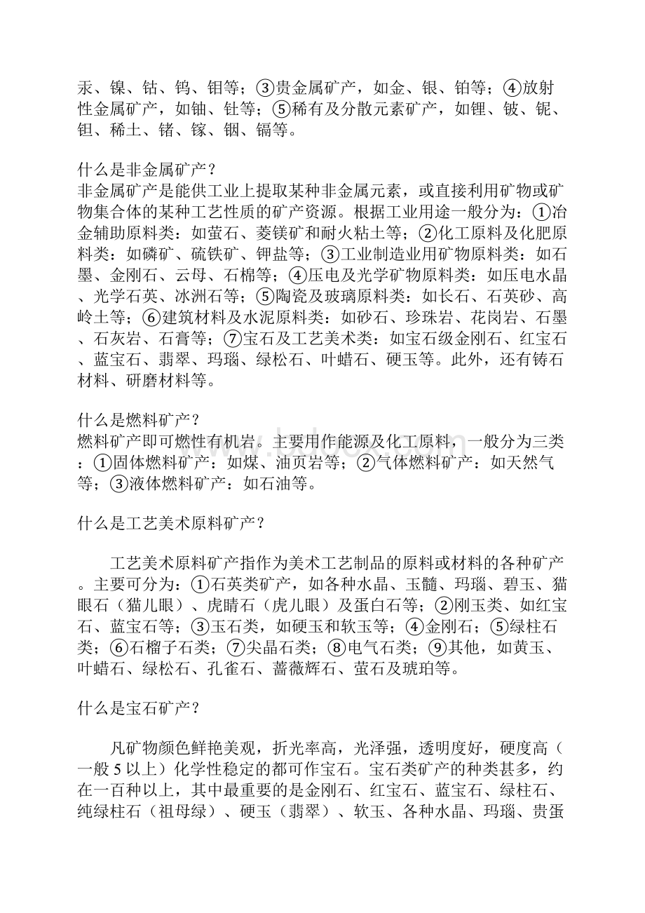 矿产矿产资源基础知识学习.docx_第3页