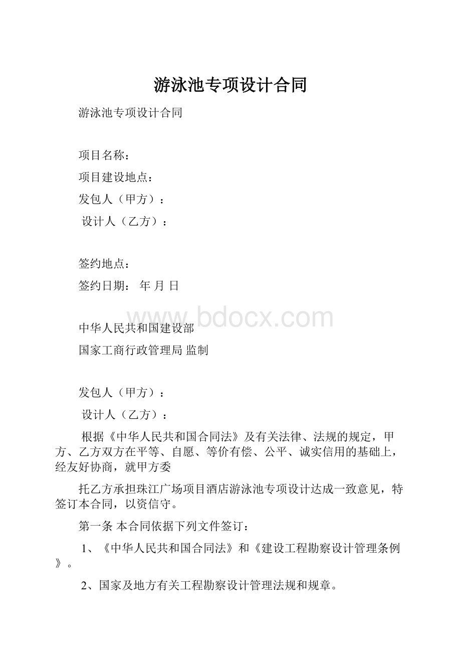 游泳池专项设计合同.docx