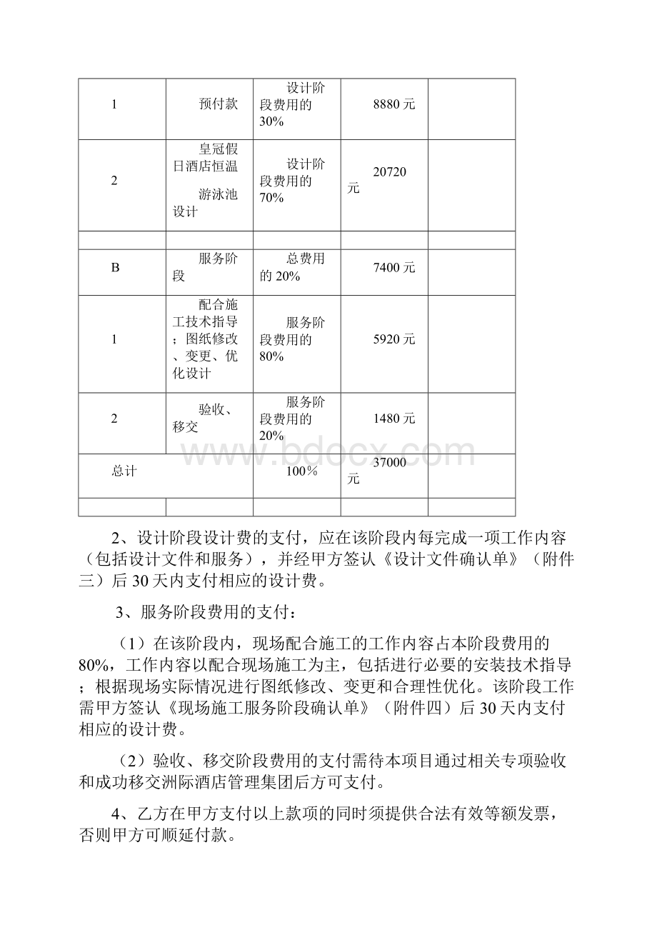 游泳池专项设计合同.docx_第3页