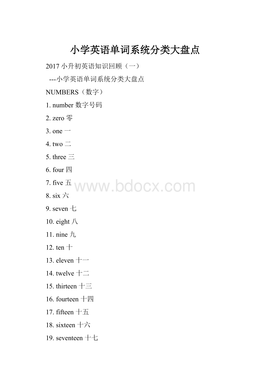 小学英语单词系统分类大盘点.docx_第1页