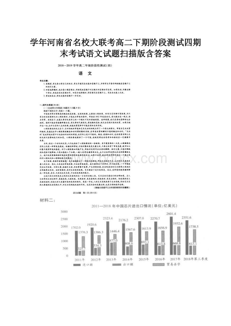 学年河南省名校大联考高二下期阶段测试四期末考试语文试题扫描版含答案.docx