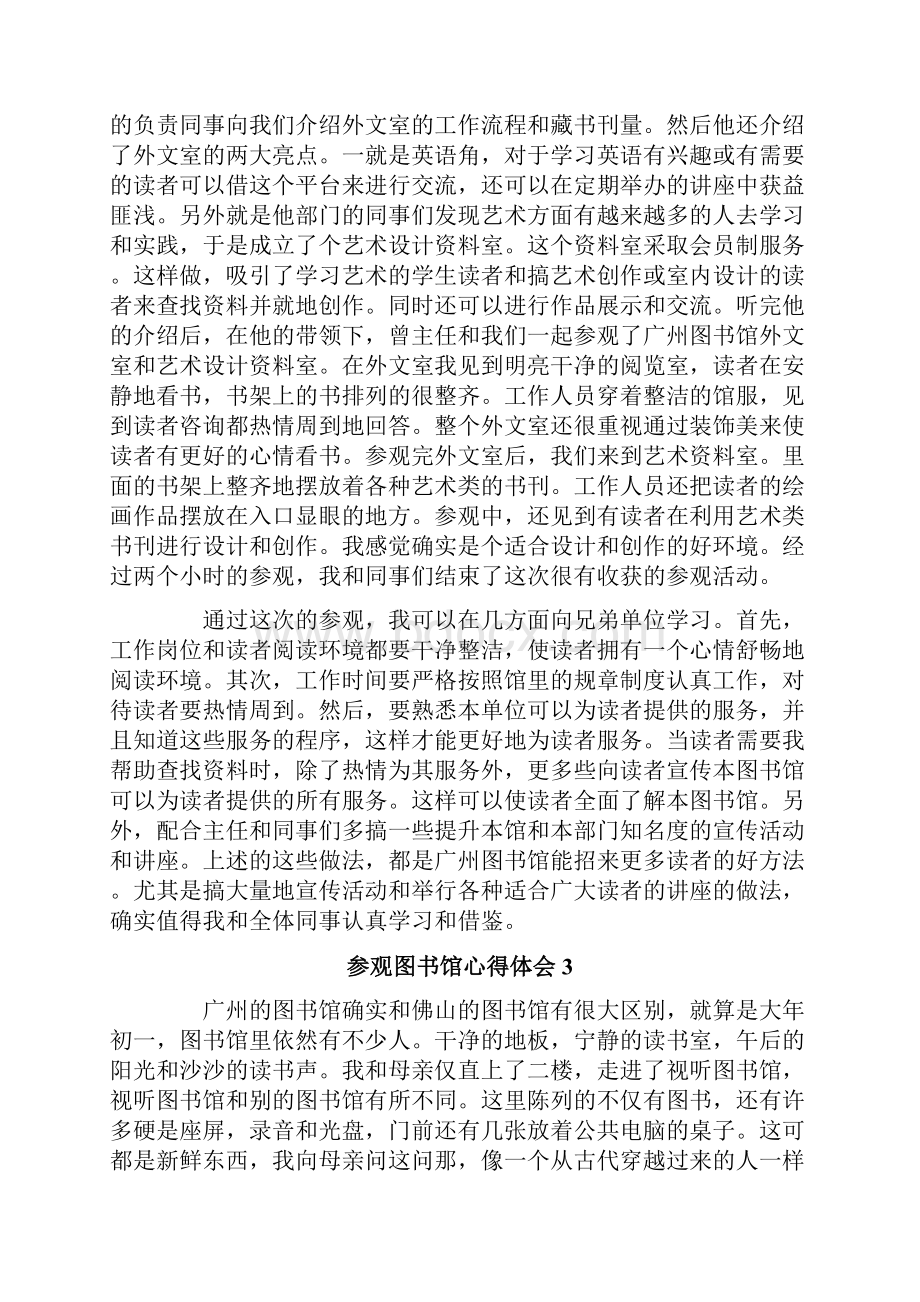 参观图书馆心得体会范文精选5篇.docx_第2页