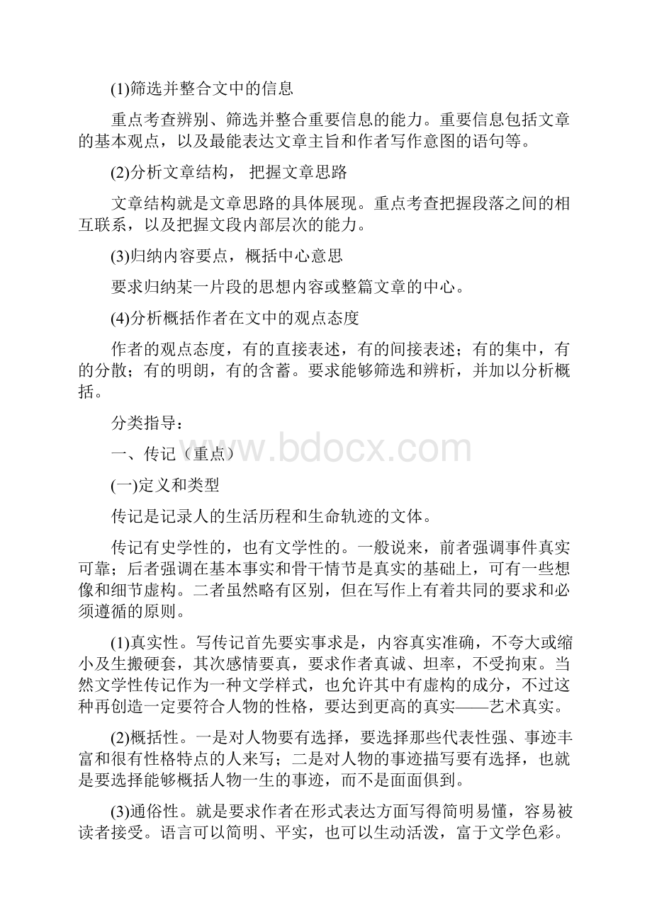 实用类文本包括传记教师.docx_第2页