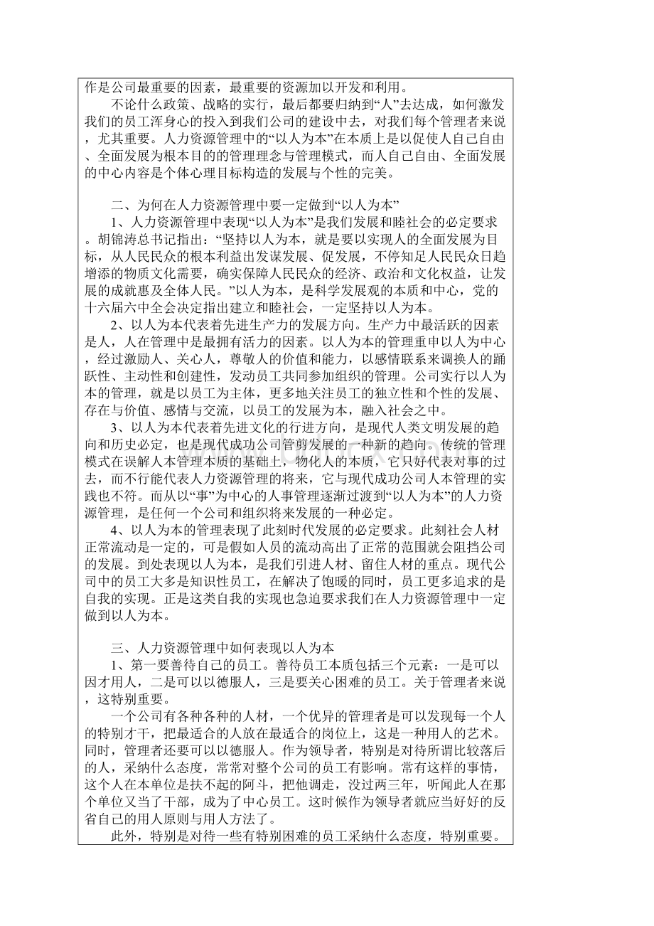 人力资源管理中如何体现以人为本.docx_第2页