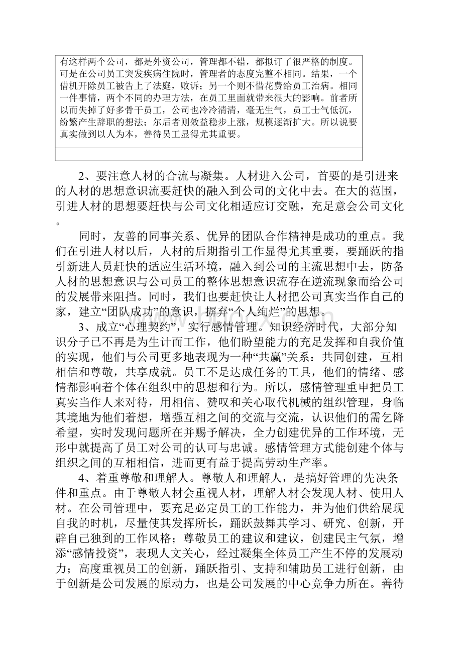 人力资源管理中如何体现以人为本.docx_第3页