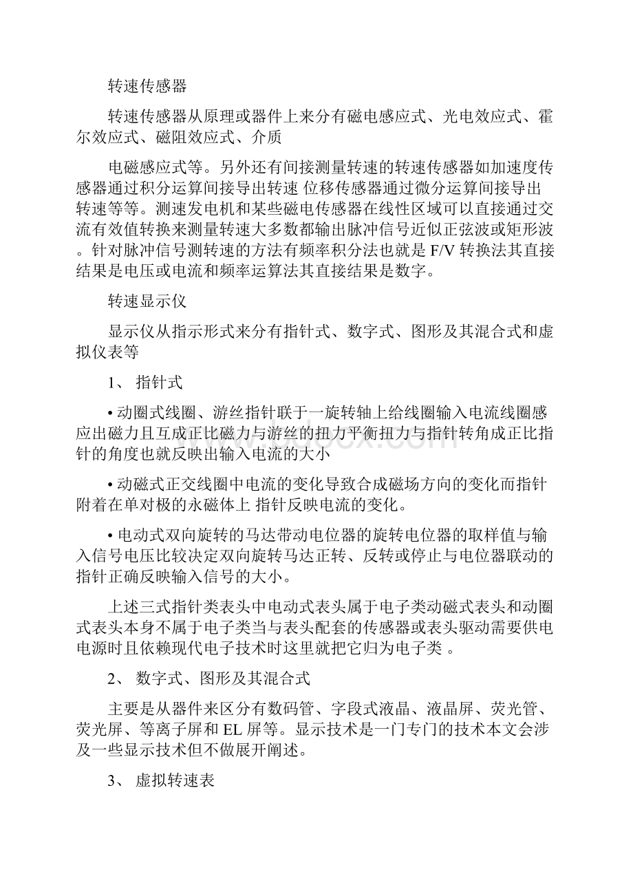 转速测量方法与转速仪表.docx_第3页