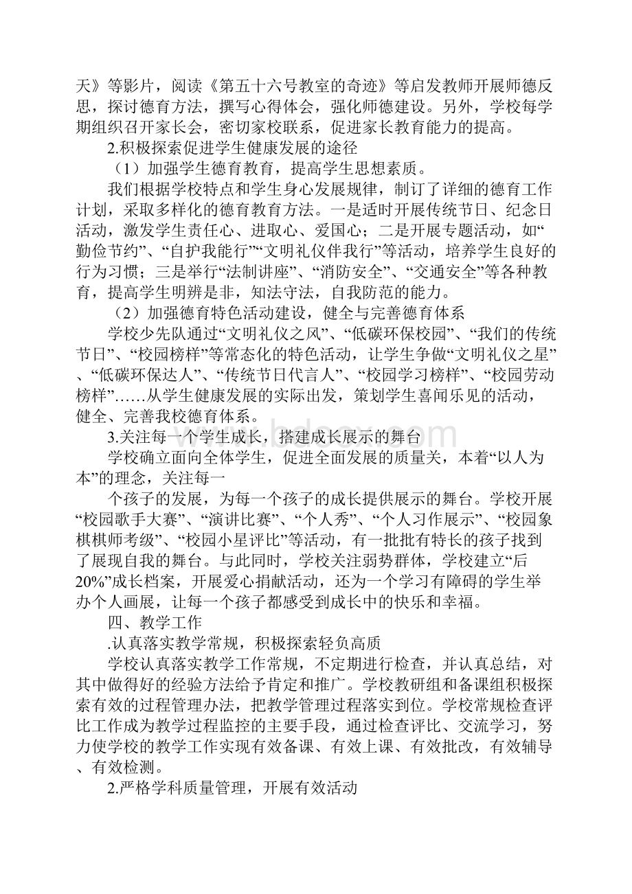 教育学习文章小学三年发展自评报告.docx_第3页