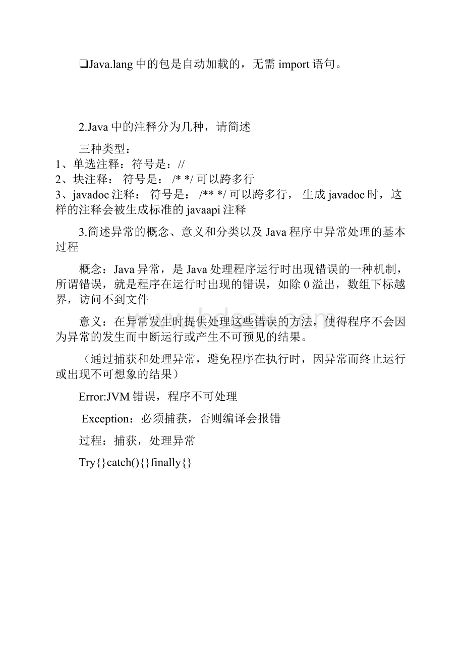 Java简答题.docx_第2页