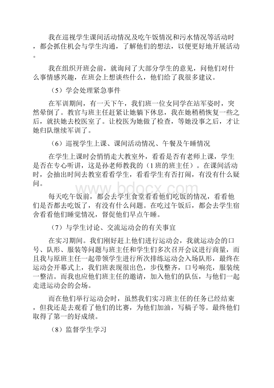 教育实习总结锦集10篇.docx_第2页