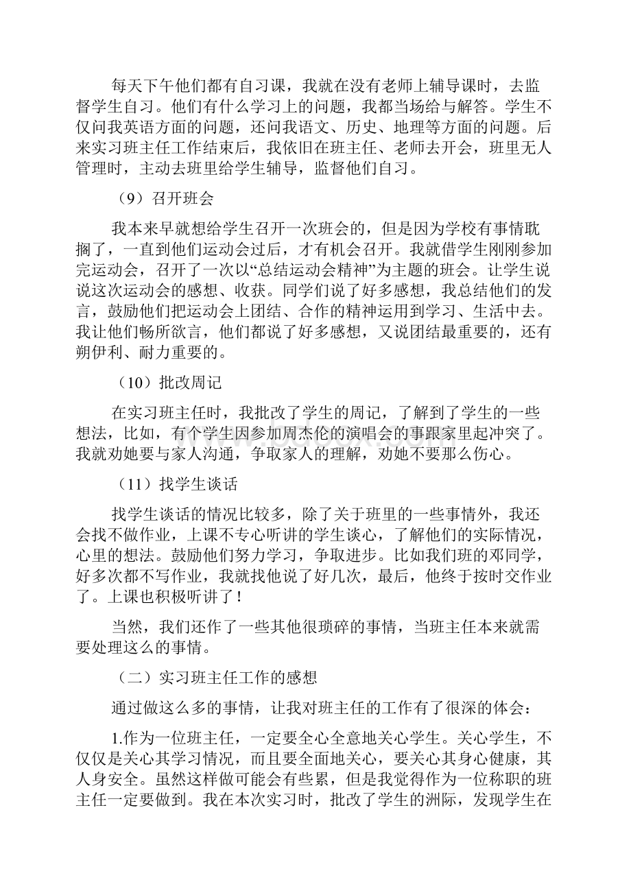 教育实习总结锦集10篇.docx_第3页