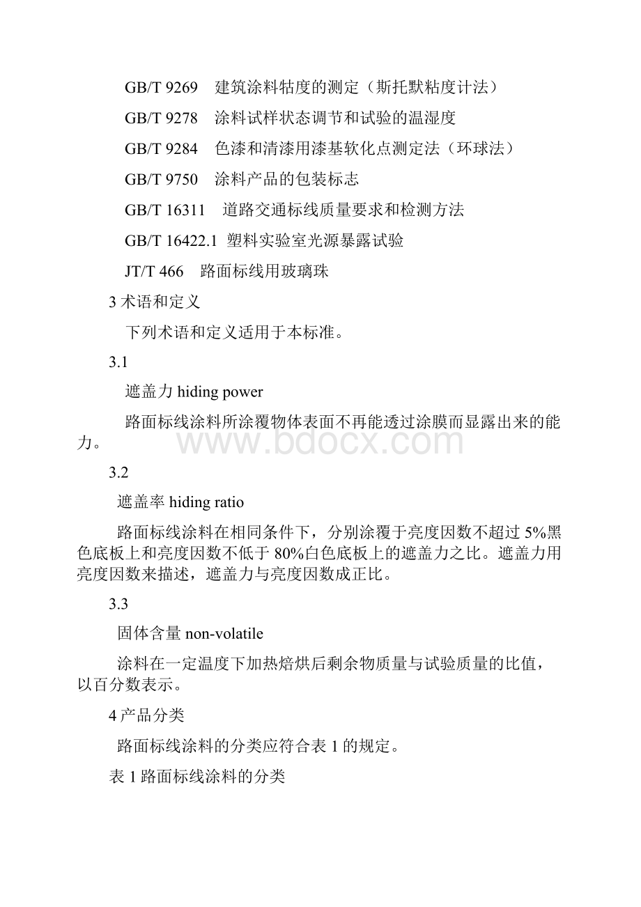 路面标线涂料.docx_第2页