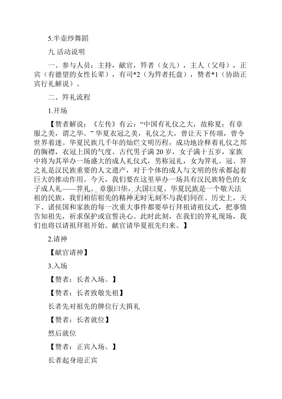 成人礼策划书.docx_第3页