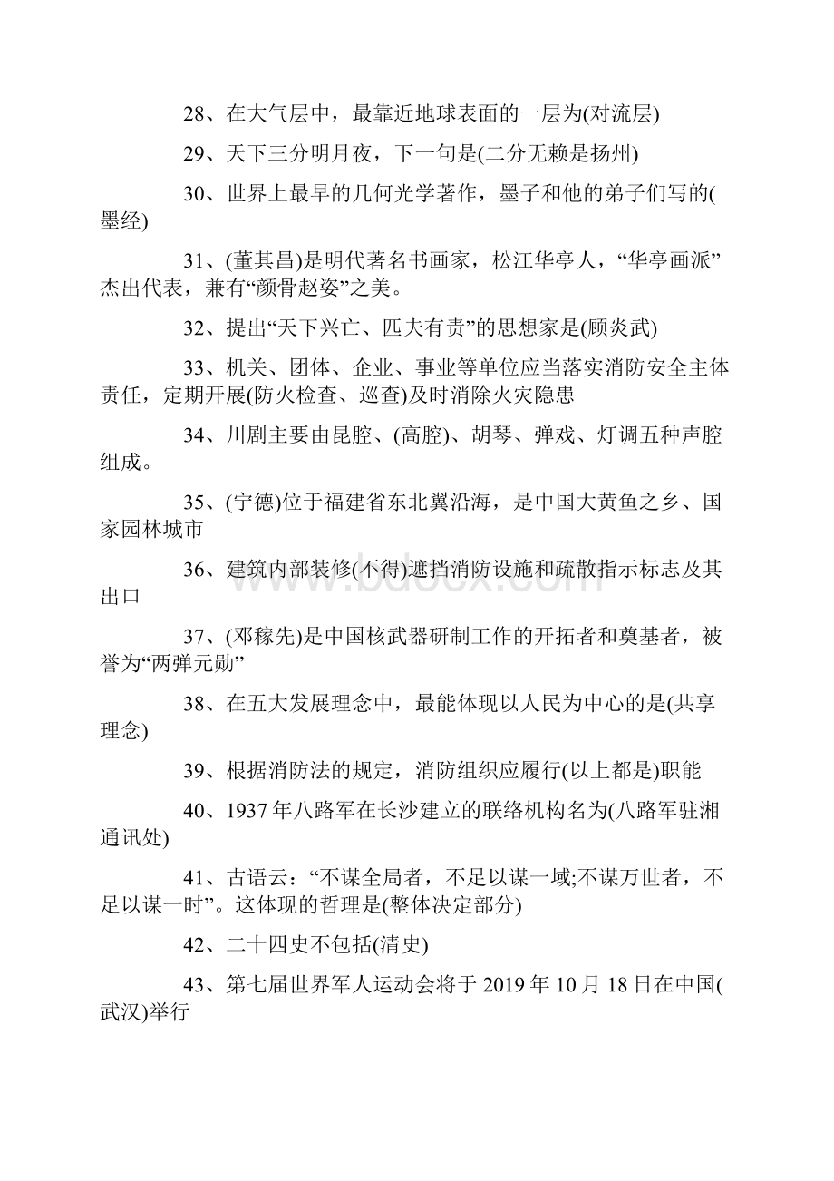 学习强国《挑战答题》题库及答案1.docx_第3页