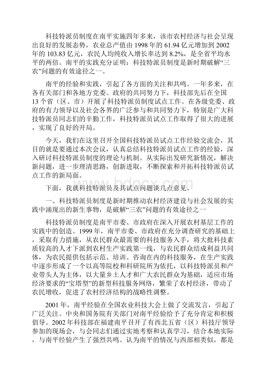 刘燕华副部长在全国科技特派员试点.docx_第2页