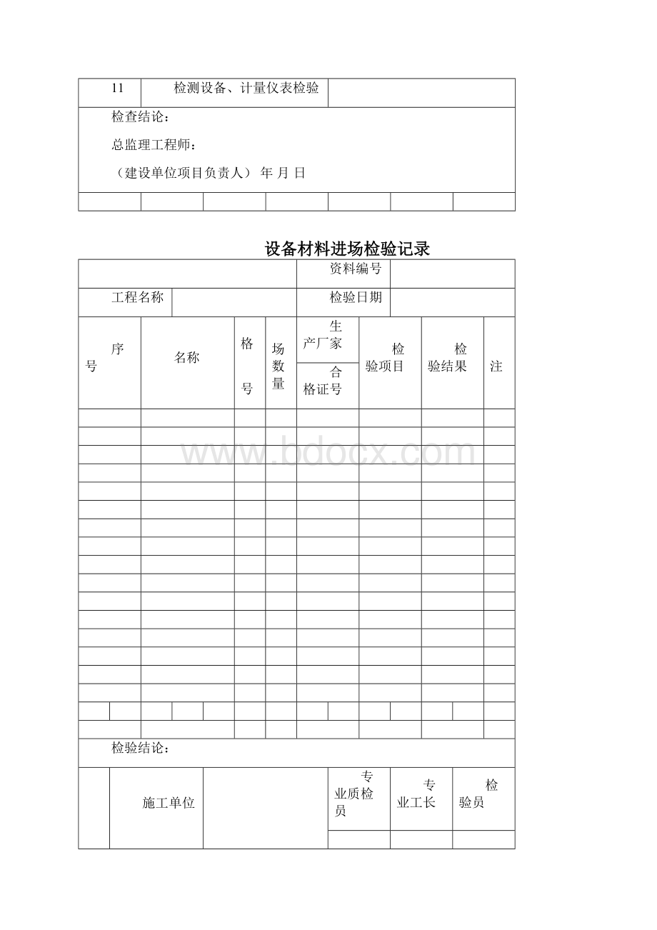 智能化建设工程验收表格.docx_第3页