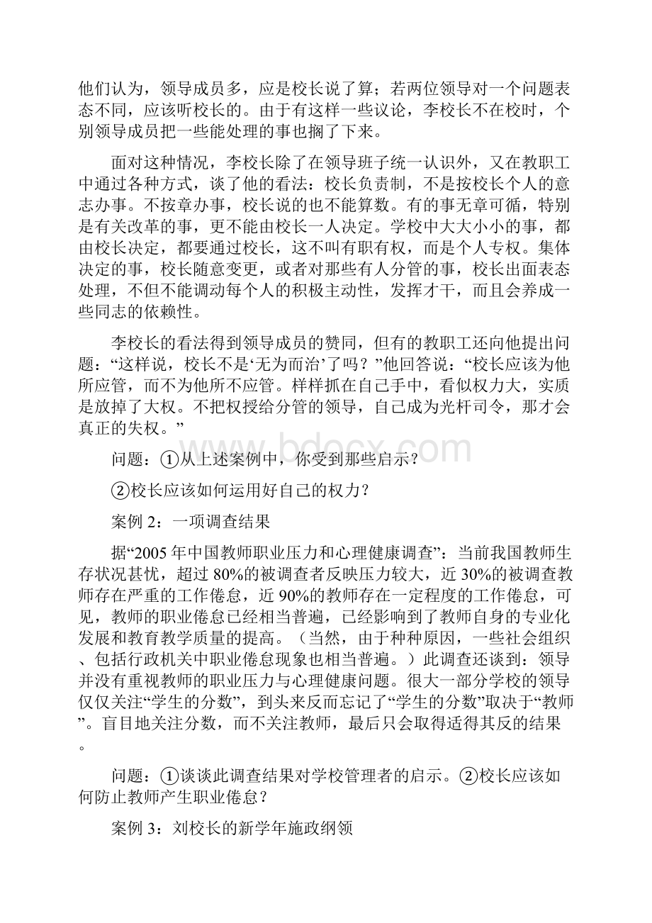 安阳市首届中小学名校长评选测试题.docx_第3页