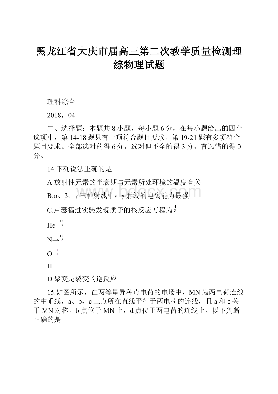 黑龙江省大庆市届高三第二次教学质量检测理综物理试题.docx