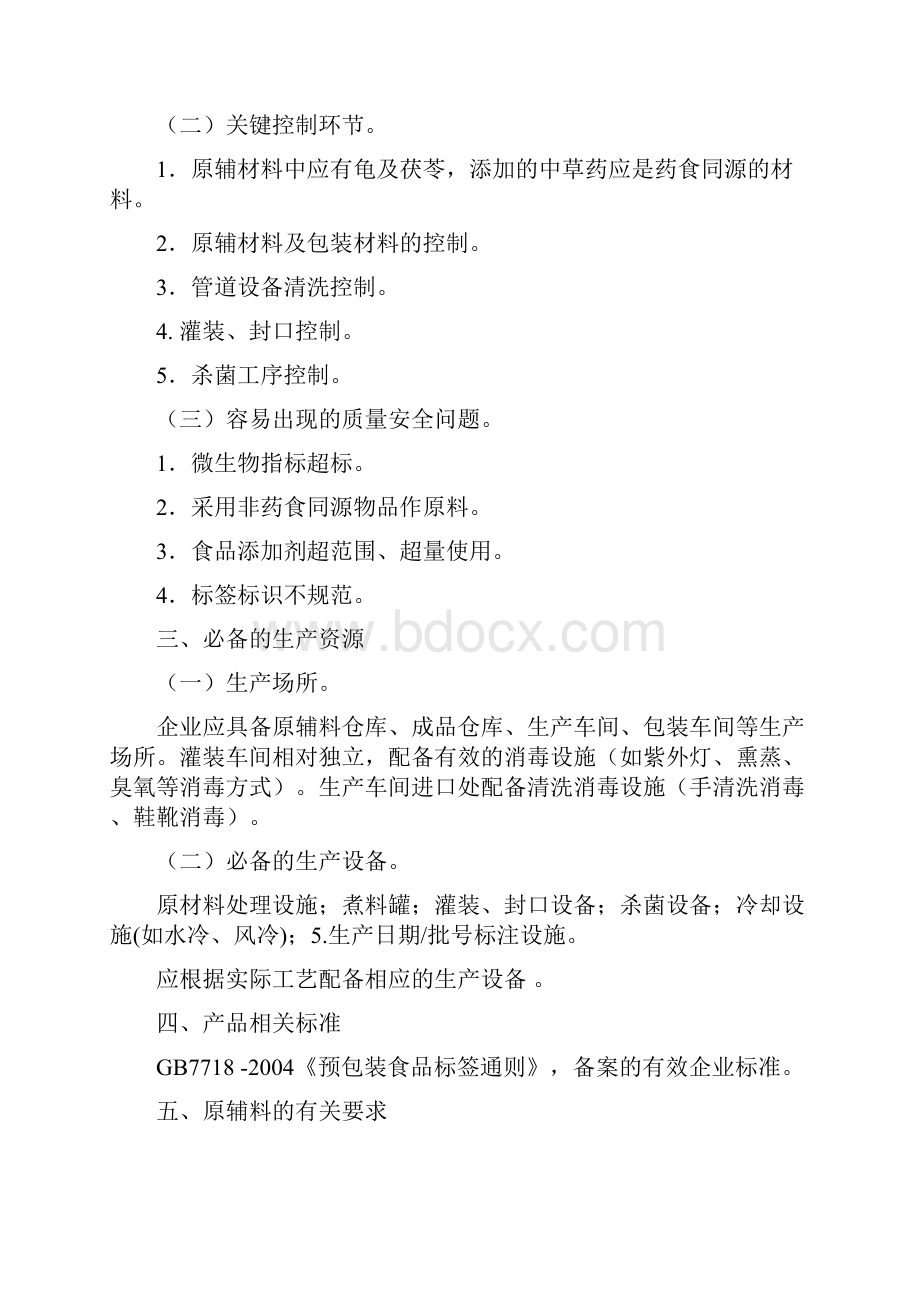 其他食品龟苓膏类生产许可证审查细则.docx_第2页