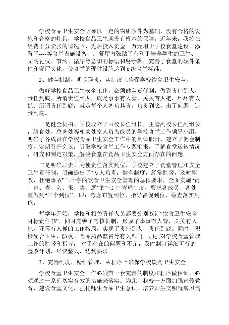 同学聚会班长发言稿.docx_第3页