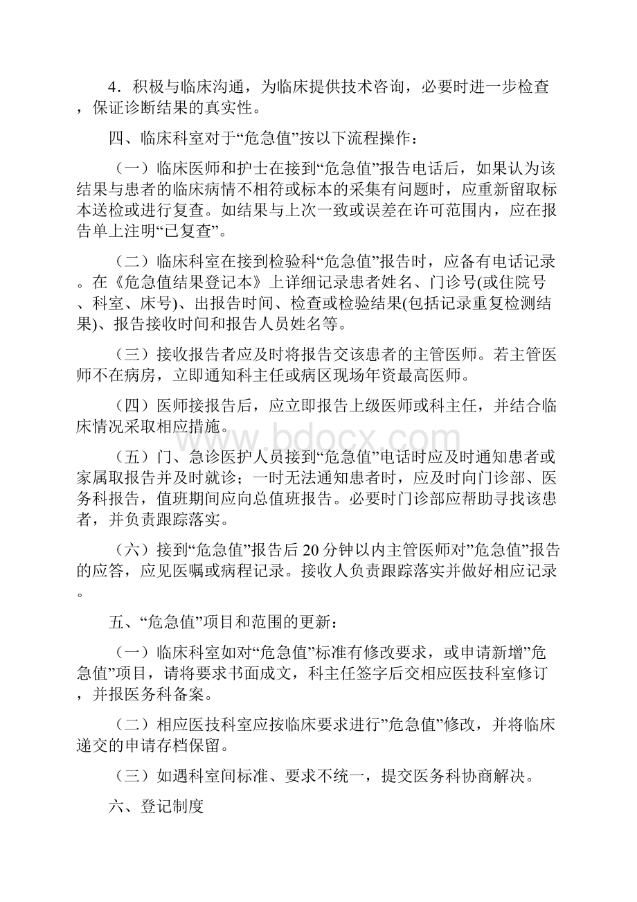 危急值制度及危急值标准之欧阳计创编.docx_第3页