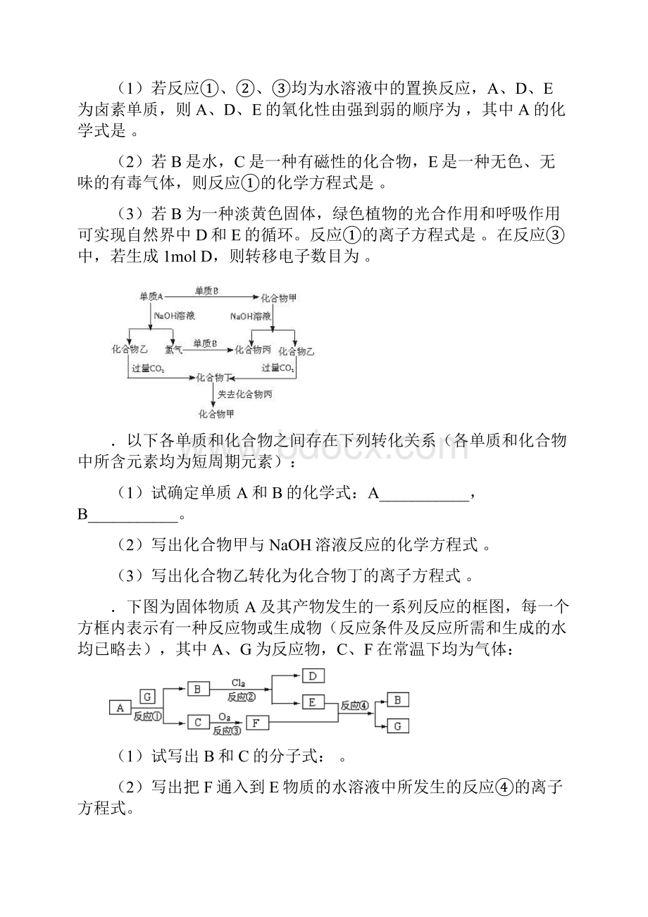 中学化学竞赛试题资源库金属综合框图题.docx_第3页