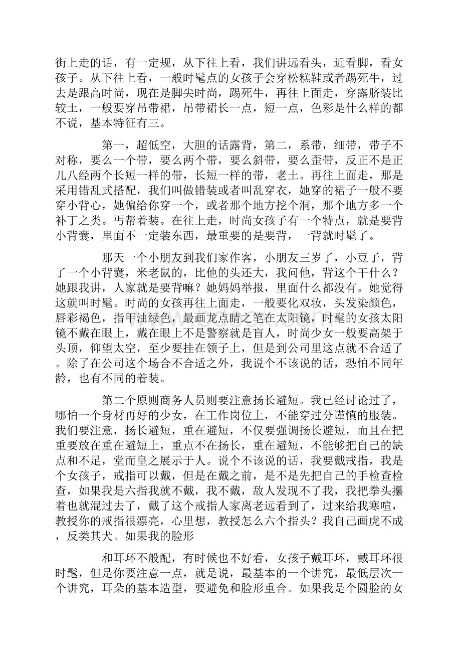 商务礼仪女性着装.docx_第2页