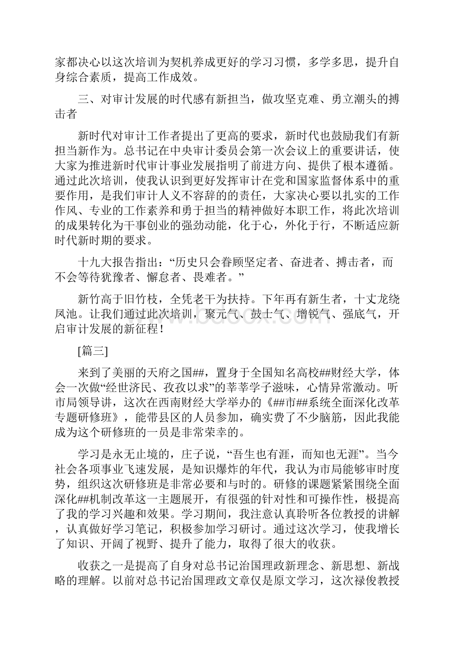 财经大学培训心得体会六篇.docx_第3页