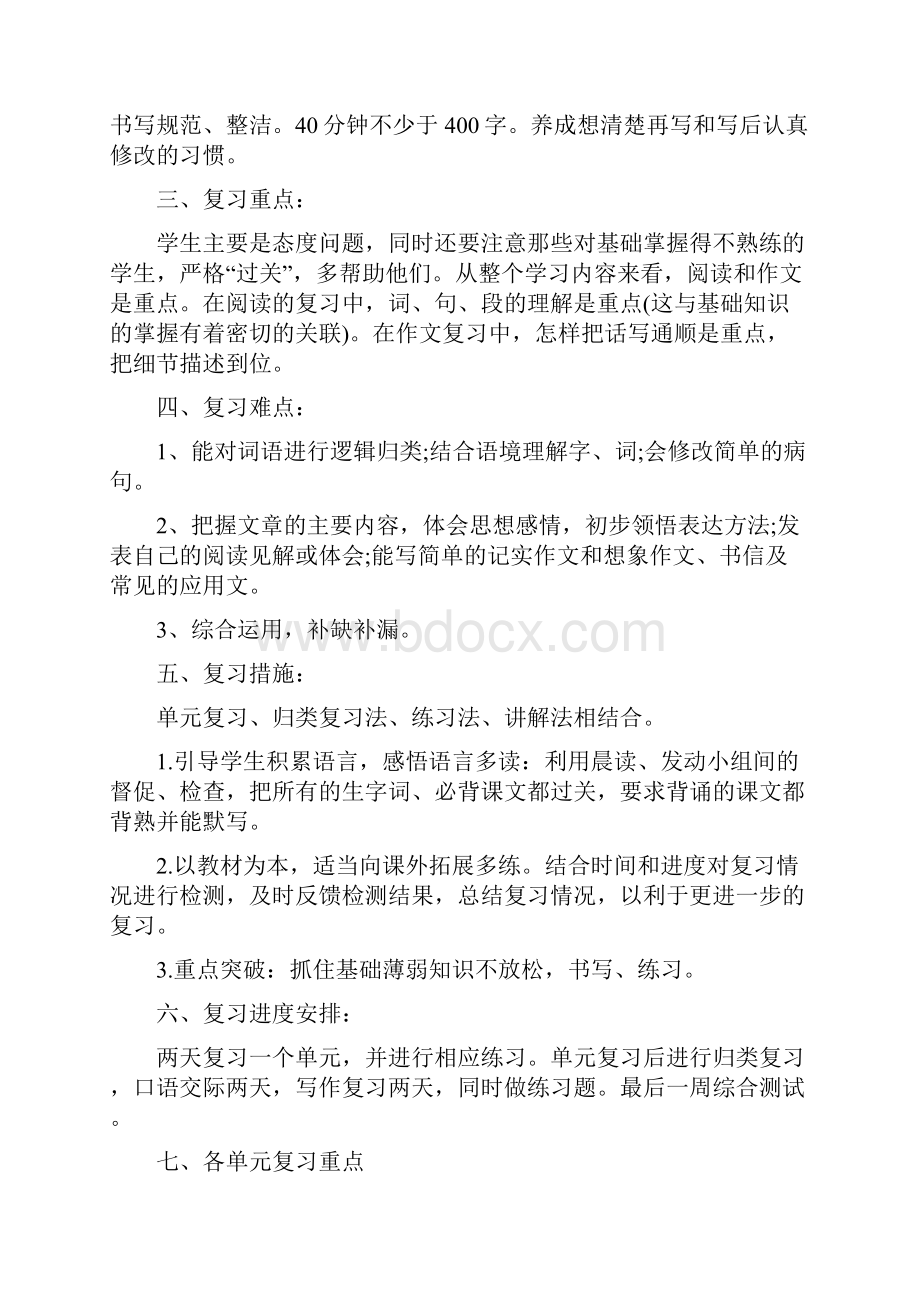 语文五年级下册期末复习计划.docx_第3页