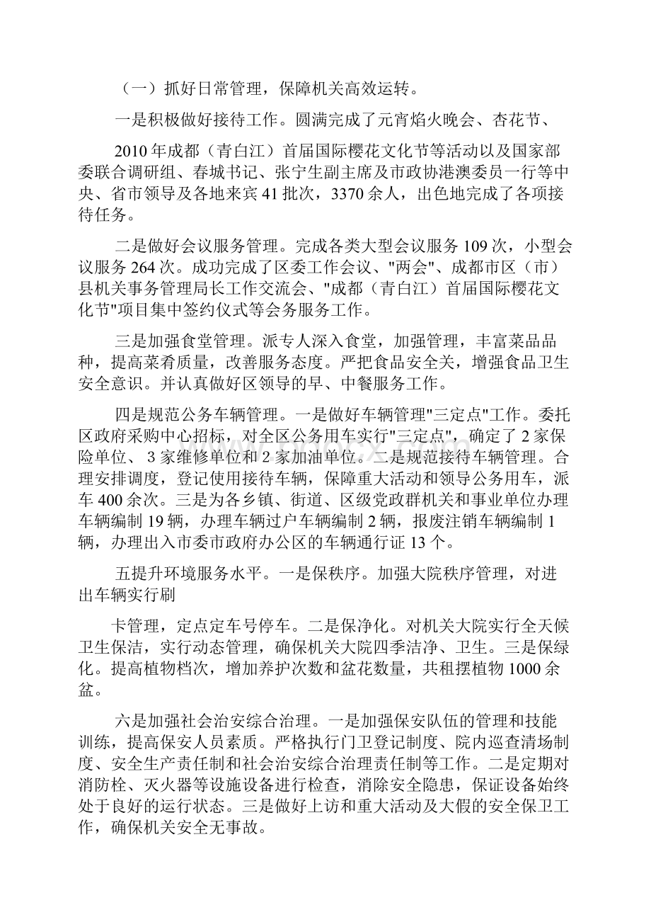 机关单位工作总结范文共7篇.docx_第2页