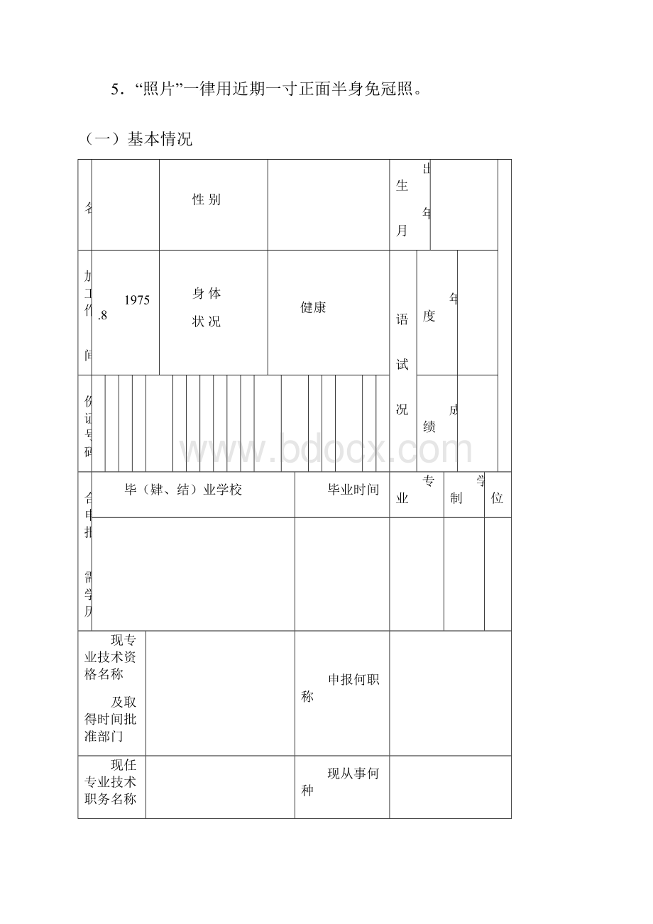 中小学教师职称审查表表一.docx_第2页