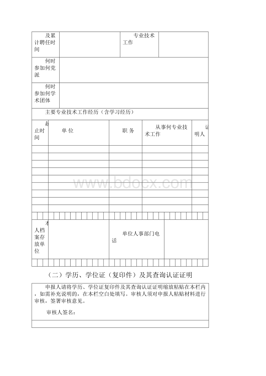 中小学教师职称审查表表一.docx_第3页