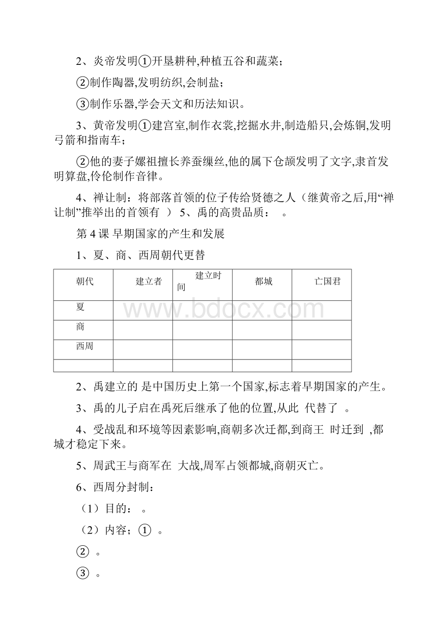 人教版七年级历史上册期末复习知识点填空汇总.docx_第3页