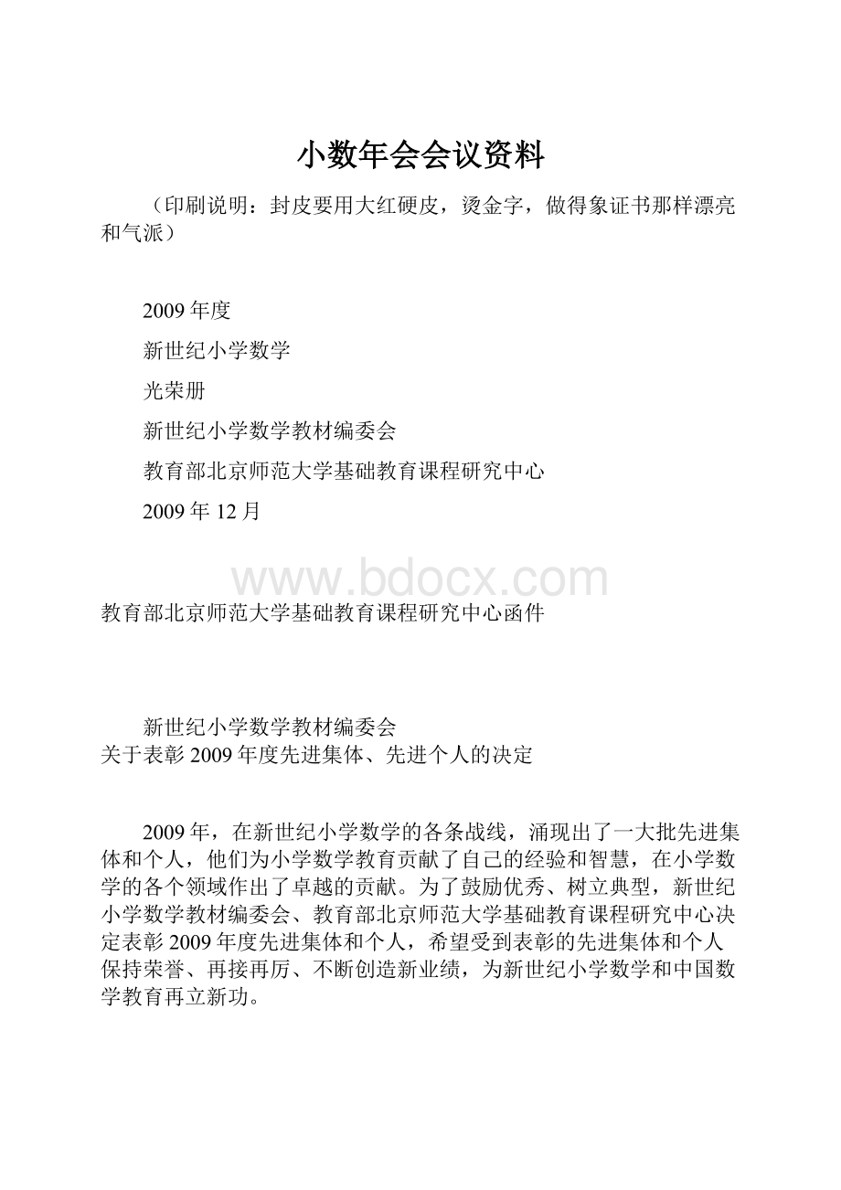 小数年会会议资料.docx