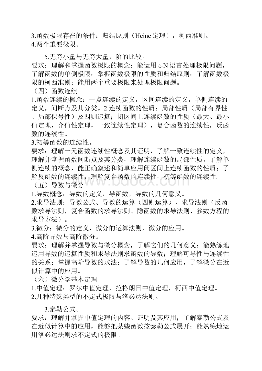 高中数学招考大纲.docx_第2页