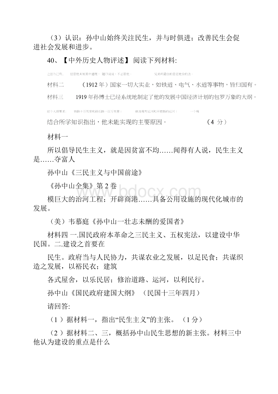 高中历史选修典型例题.docx_第2页