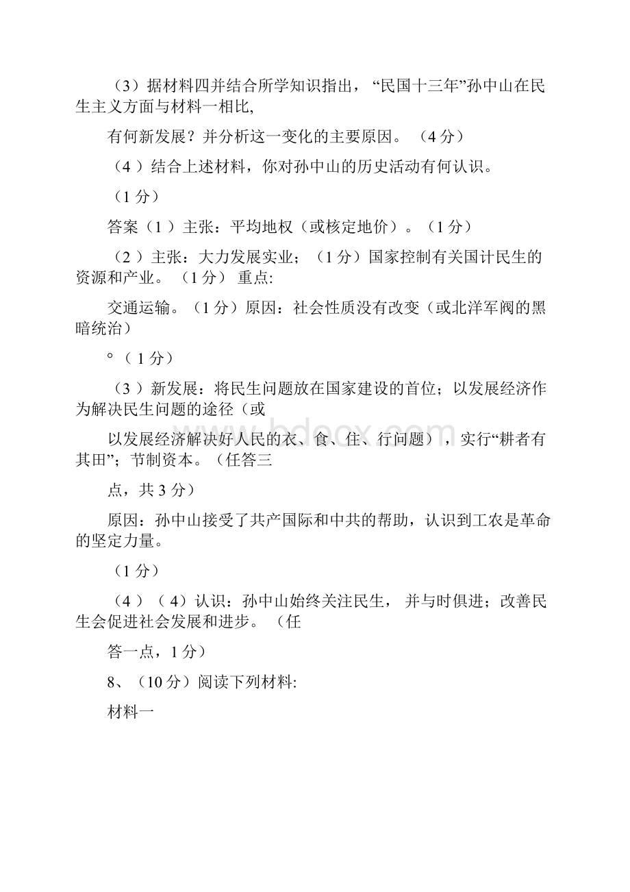 高中历史选修典型例题.docx_第3页