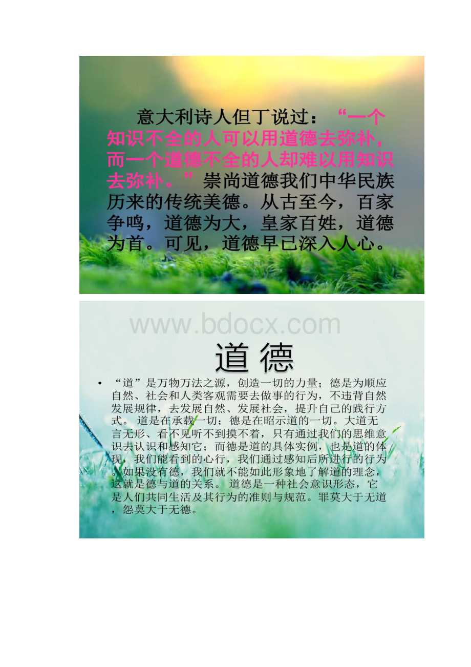 做一个有道德的人主题班会PPT汇总.docx_第2页