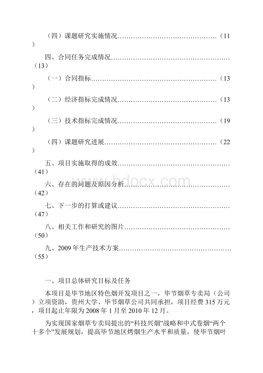 总结4无图片.docx_第2页