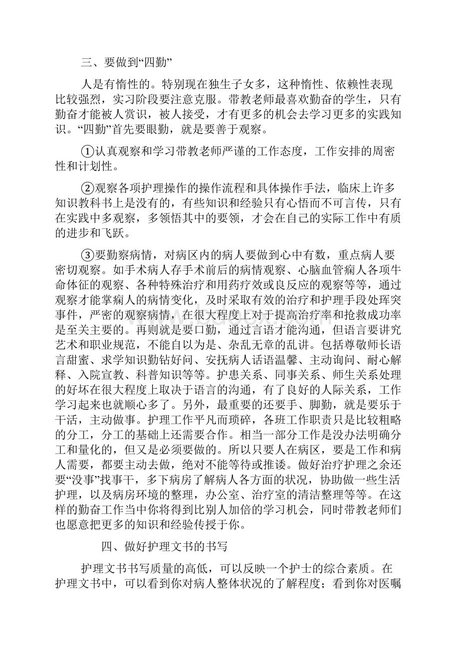 护理专业顶岗实习报告范文.docx_第2页