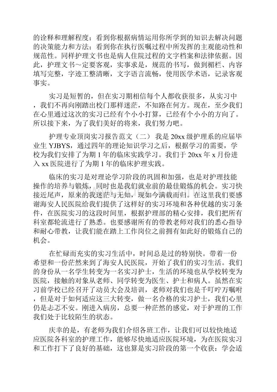 护理专业顶岗实习报告范文.docx_第3页