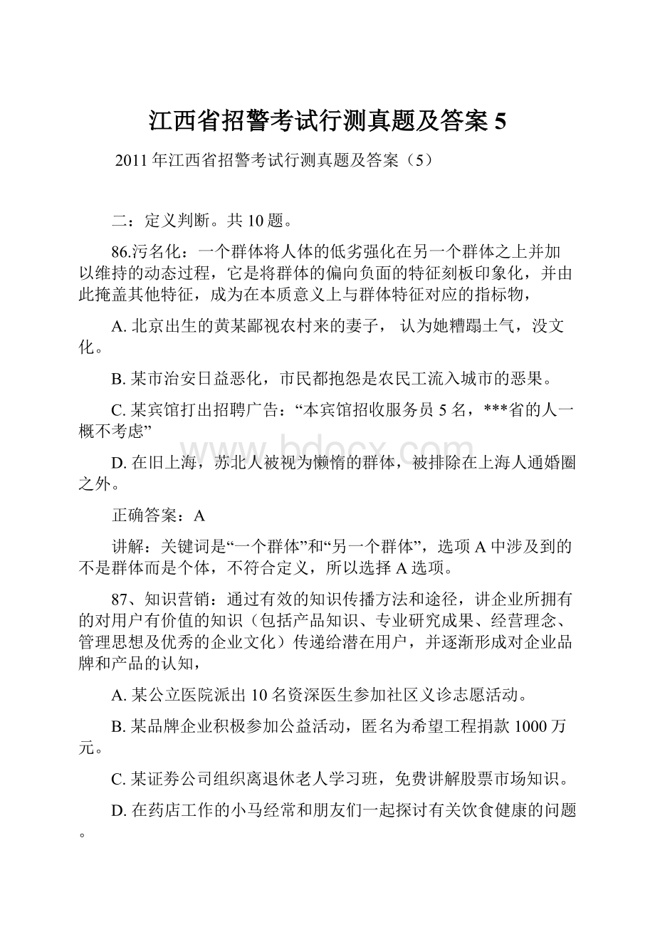 江西省招警考试行测真题及答案5.docx